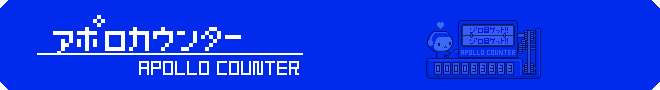 アポロキッズケータイストラップ